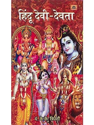 हिन्दू देवी-देवता: Hindu Gods and Goddesses