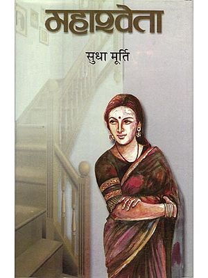 महाश्वेता: Mahashweta (Novel)