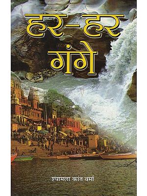 हर-हर गंगे: The River of Ganga