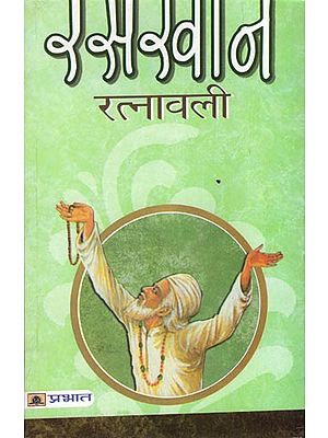 रसखान रत्नावली: Rasakhan Ratnavali