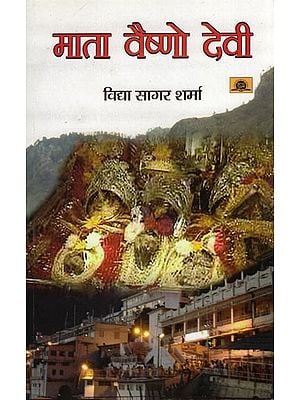 माता वैष्णो देवी: Mata Vaishno Devi