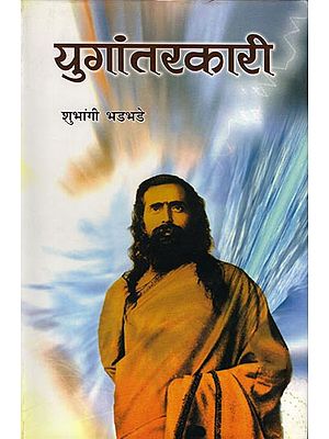 युगांतरकारी: Yugantarkari (A Novel Based on Guru Golwalkar)