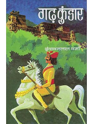 गढ़ कुंडार: Garh Kundaar (Novel)