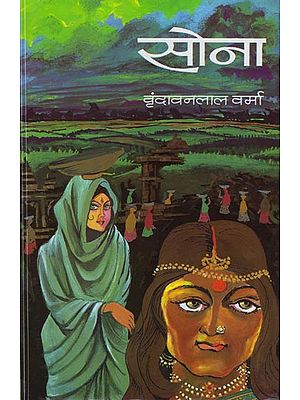 सोना: Sona (Novel)