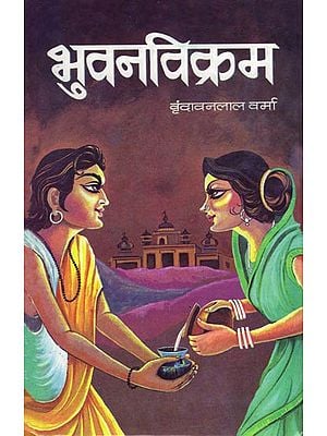 भुवनविक्रम: Bhuvanvikram (Novel)