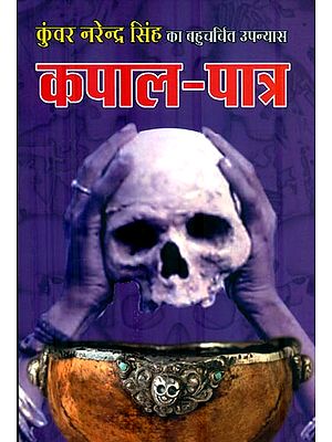 कपाल-पात्र : A Tantric Novel