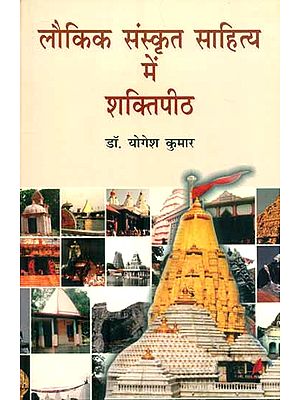 लौकिक संस्कृत साहित्य में शक्तिपीठ : Shaktipithas in Sanskrit Literature
