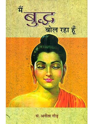 मैं बुद्ध बोल रहा हूँ : This is Buddha Speaking