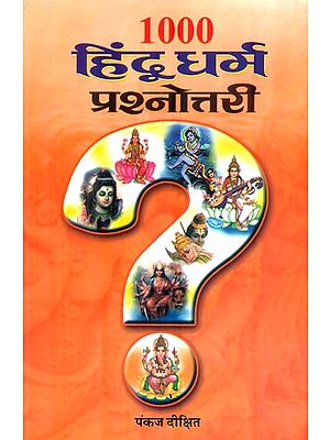 1000 हिंदू धर्म प्रश्नोत्तरी : 1000 Hindu Mythology Quiz