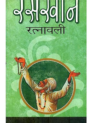 रसखान रत्नावली : Rasakhan Ratnavali