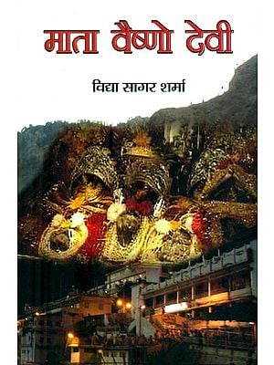 माता वैष्णो देवी : Mata Vaishno Devi