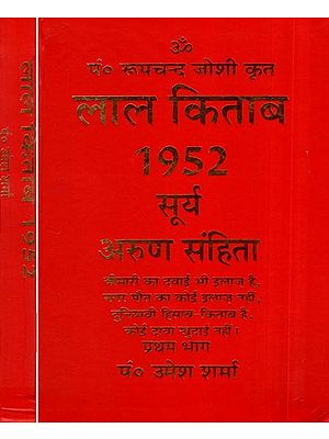 लाल किताब : Lal Kitab -1952 Surya Arun Samhita (Set of 2 Volumes)