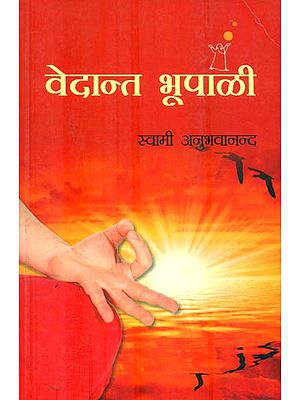 वेदान्त भूपाली: Vedanta Bhopali