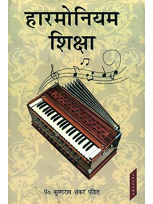 हारमोनियम शिक्षा : Education of Harmonium