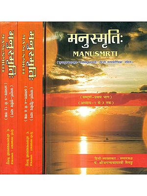 मनुस्मृति: : Manusmrti (Set of 3 Volumes)