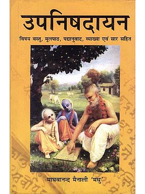 उपनिषदायन - Essence of the Upanishads