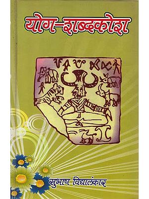 योग-शब्दकोष: Dictionary of Yoga