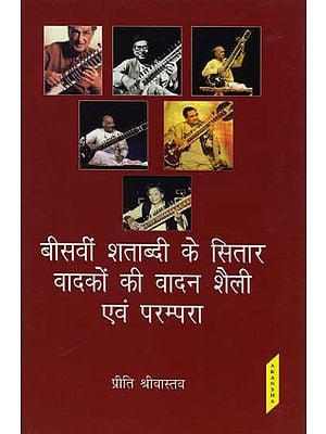 बीसवीं शताब्दी के सितार वादकों की वादन शैली एवं परम्परा: Style of Sitar Playing in 20th Century