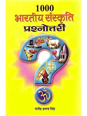 १००० भारतीय संस्कृति प्रश्नोत्तरी: 1000 Quiz on Indian Culture