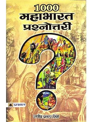 १००० महाभारत प्रश्नोत्तरी: 1000 Quiz of Mahabharata