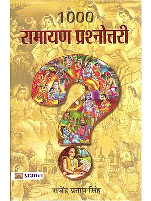 १००० रामायण प्रश्नोत्तरी: 1000 Quiz of Ramayana