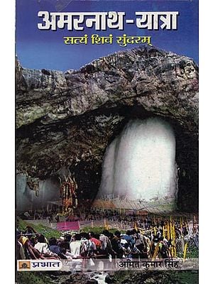 अमरनाथ यात्रा: Amarnath Yaatra