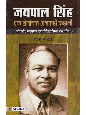 जयपाल सिंह: Jaypal Singh