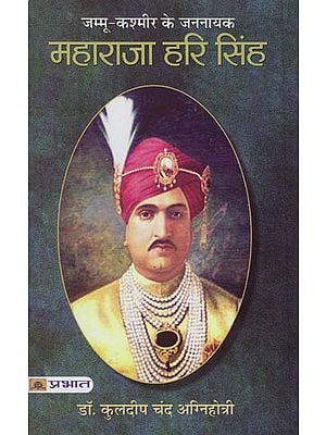 महाराजा हरि सिंह: Maharaja Hari Singh