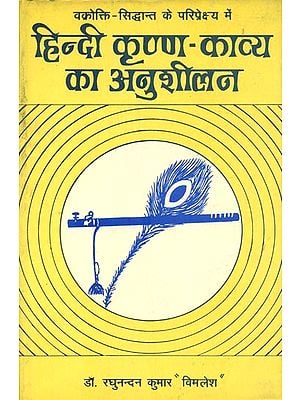 हिन्दी कृष्ण-काव्य का अनुशीलन : A Study of Hindi Krsna Kavya (An Old and Rare Book)