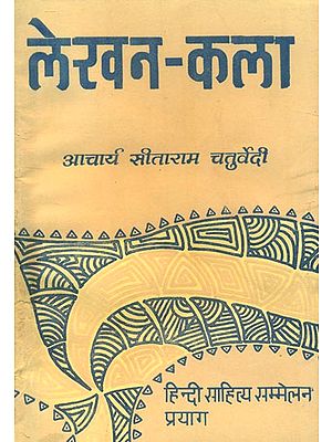 लेखन-कला : Art of Writing (An Old and Rare Book)