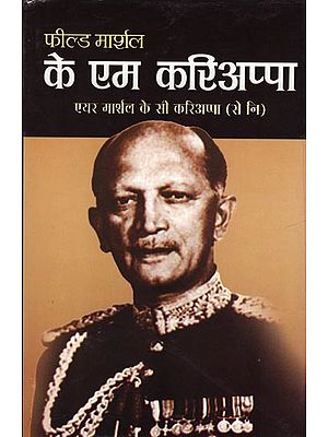 के एम करिअप्पा: Field Marshal K.M. Cariappa