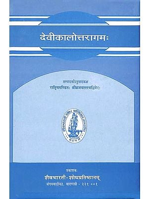 देवीकालोत्तरागम: Devikalottaragamah (Commentary in Sanskrit by Niranjanasiddha)