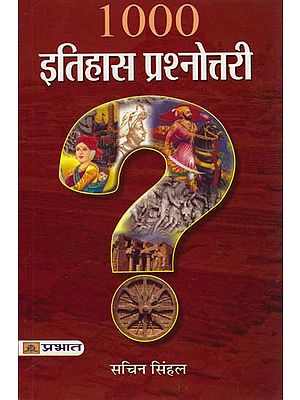 १००० इतिहास प्रश्नोत्तरी: 1000 History Quiz