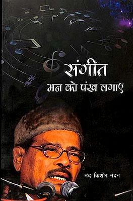 संगीत मन को पंख लगाए: Music Gives Wings