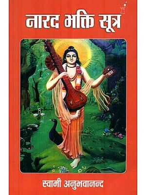 नारद भक्ति सूत्र : Narada Bhakti Sutra