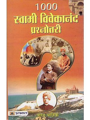 १००० स्वामी विवेकानंद प्रश्नोत्तरी: 1000 Quiz on Swami Vivekananda