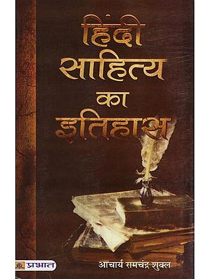 हिंदी साहित्य का इतिहास: History of Hindi Literature