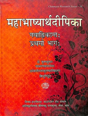 महाभाष्यार्थदीपिका: Mahabhasyartha Dipika (Part I)