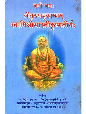 स्वामीश्रीभारतीकृष्णतीर्थः: Swami Shri Bharati Krishna Teerth