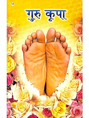 गुरु कृपा: Guru Kripa