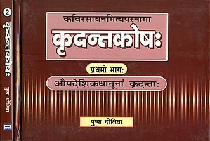 कृदन्तकोष: Kridanta Kosha (Set of 2 Volumes)