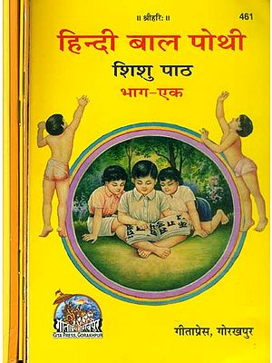 हिन्दी बाल पोथी -शिशु पाठ: For Teaching Children with Short Stories (Set of 5 Volumes)