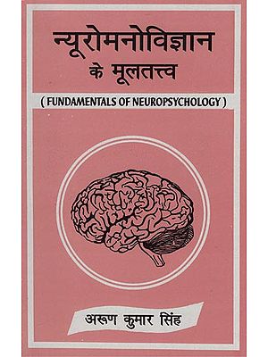 न्यूरोमनोविज्ञान के मूलतत्व: Fundamentals of Neuropsychology