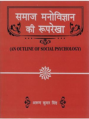 समाज मनोविज्ञान की रुपरेखा: An Outline of Social Psychology