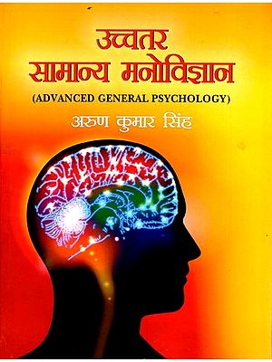 उच्चतर सामान्य मनोविज्ञान: Advanced General Psychology
