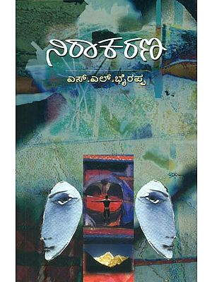 ನಿರಾಕರಣ: Nirakarana Novel in Kannada