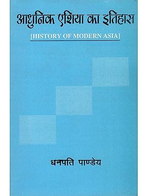 आधुनिक एशिया का इतिहास: History of Modern Asia