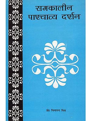 समकालीन पाश्चात्य दर्शन: Contemporary Western Philosophy