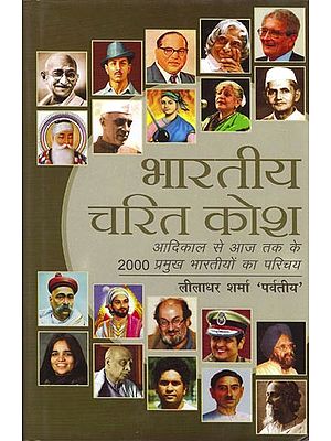 भारतीय चरित कोश: Dictionary of Indian Characters