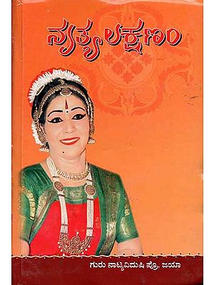 ನೃತ್ಯ ಲಕ್ಷಣಂ: Nruthya Lakshan (Kannada)